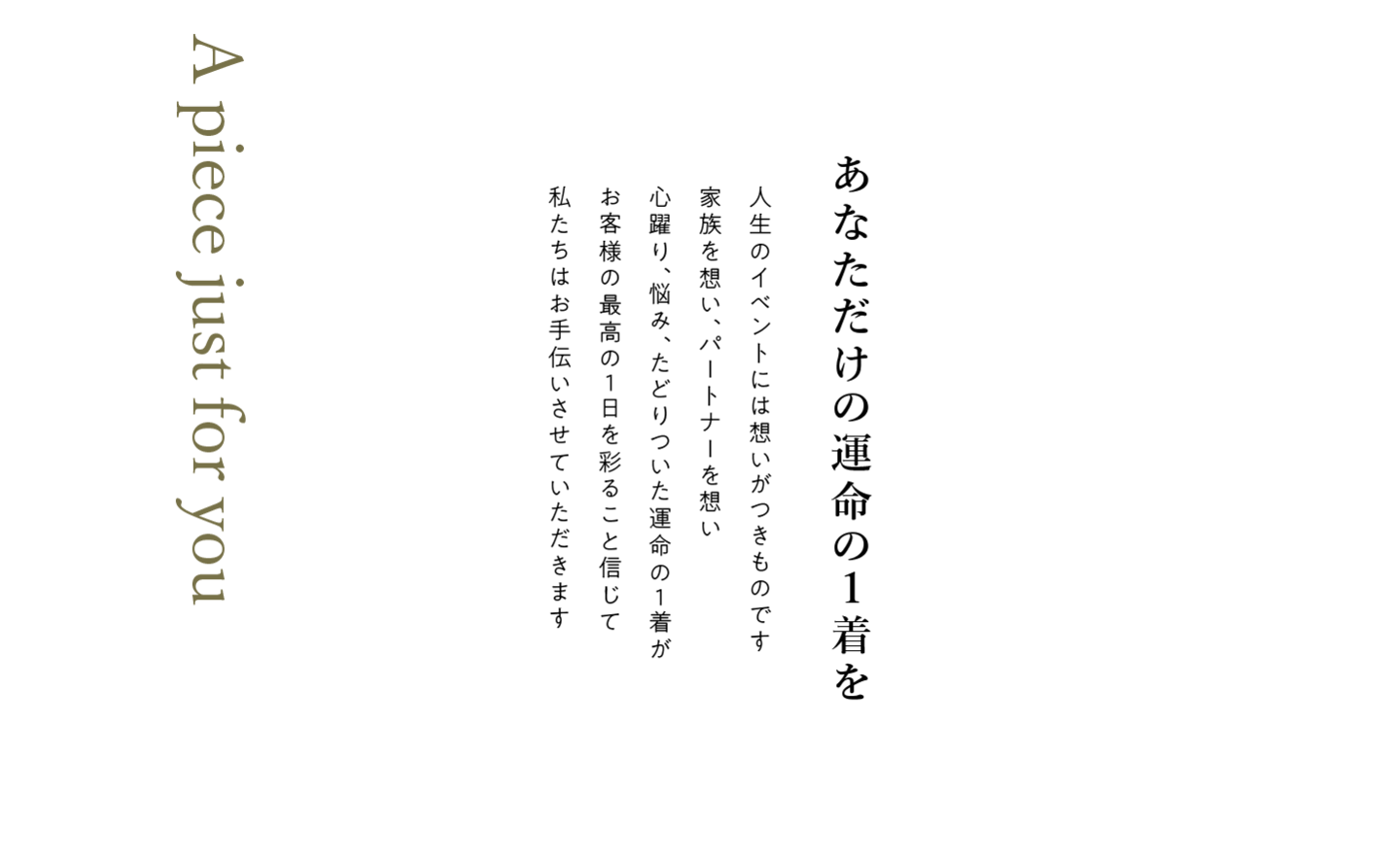 nijo あなただけの一着