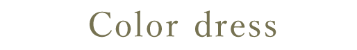 ColorDress カラードレス