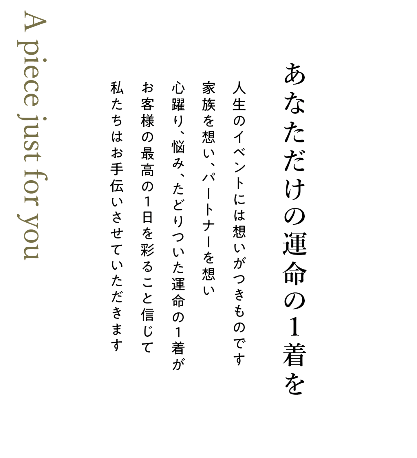 nijo あなただけの一着